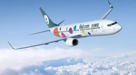 九元航空可以充电吗