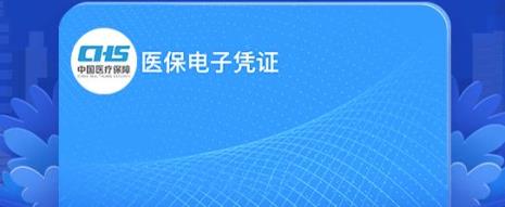 电子医保卡是什么