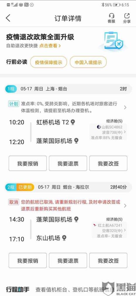 机票连程是什么意思