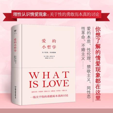 爱情在哲学中定义是什么