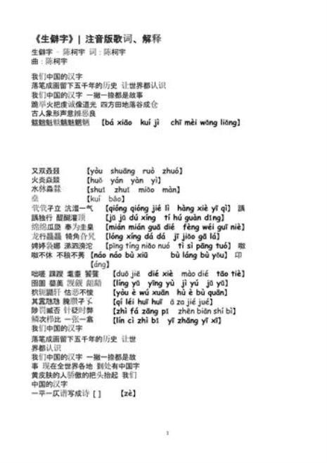 生僻字介绍词
