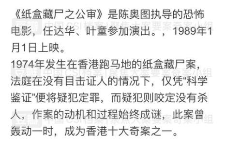香港十大奇案子导演