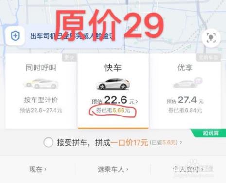接送机是订好还是打车合算