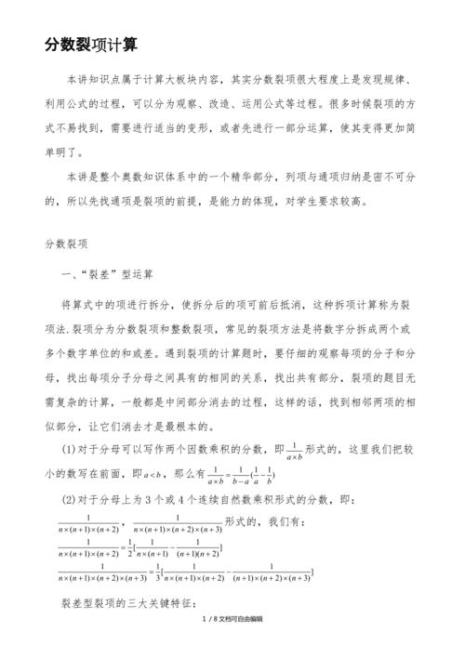 分数裂项解题技巧与方法