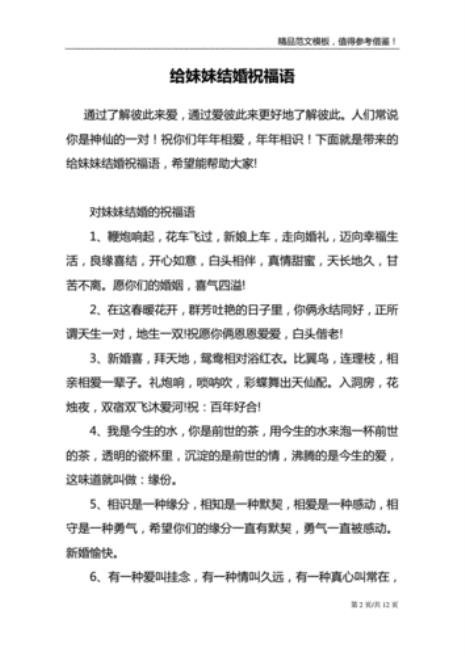 给姐姐结婚祝福诗