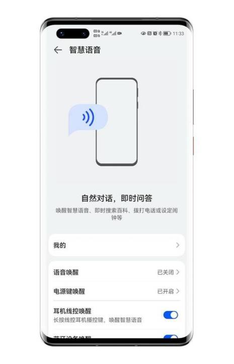 华为小艺唤醒不灵敏怎么办