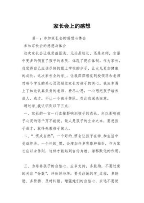 初一家长会家长心得体会简短