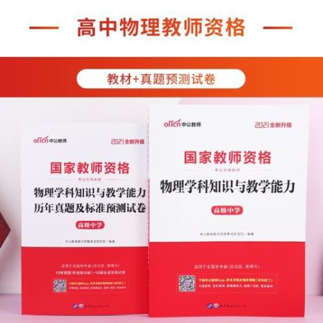 高中物理教资面试好过吗