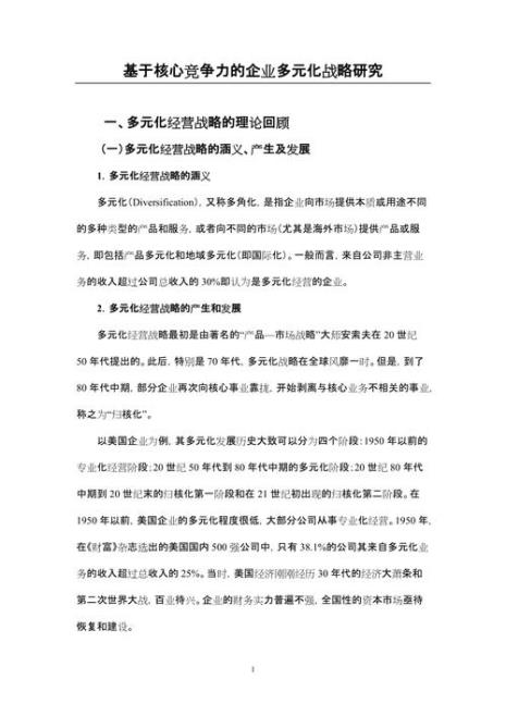 多元化战略的优缺点