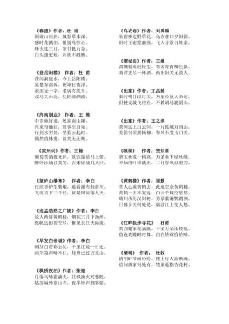 人教三年级上册必背十五首古诗