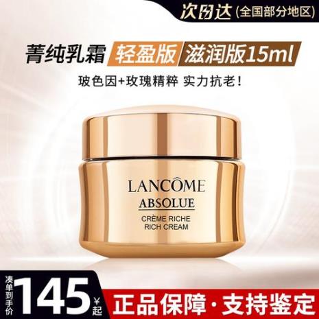 兰蔻菁纯面霜能用多久