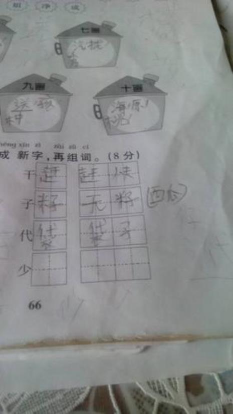 羊加什么偏旁组成新字