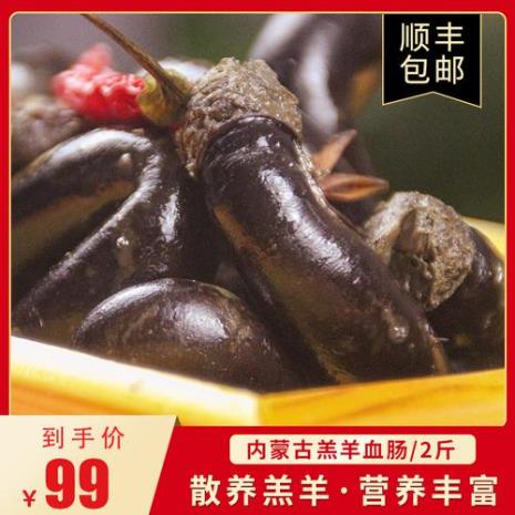 羊灌肠汤的做法