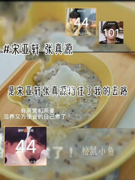 张真源是宋亚轩的知音
