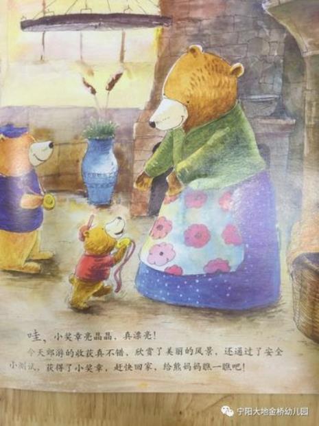 三只小熊去郊游读后感