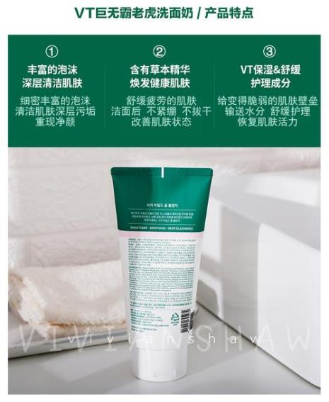 vt老虎洗面奶和高丝洗面奶哪个好