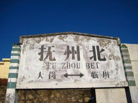 抚州火车站坐几路公交到上顿渡