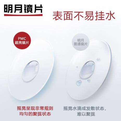 视客镜片和明月哪个好