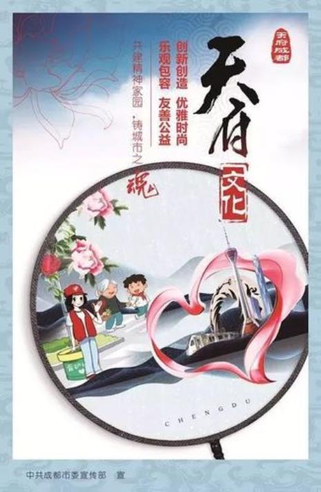 天府文化的意义