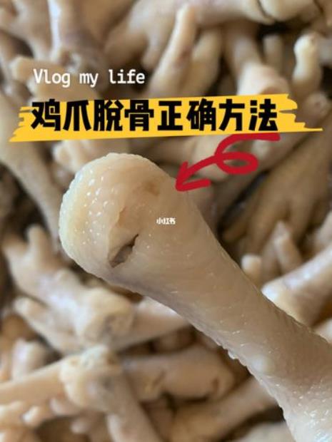 鸡爪怎么剔骨图解