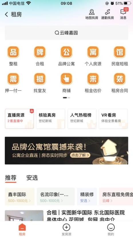 安居客上面的公寓直租靠谱吗