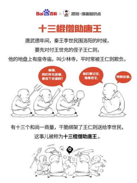 历史上的十三棍僧都叫什么名字