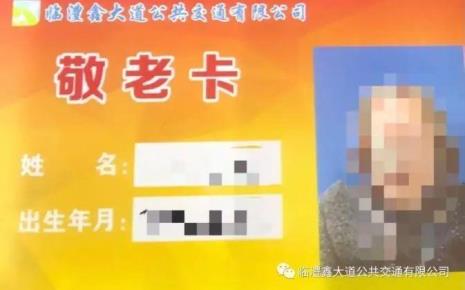 公交60周岁敬老卡如何办理