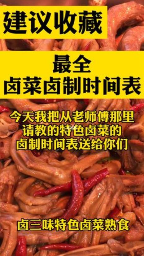 卤菜的时间怎么计算