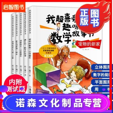 数学绘本书签三年级内容