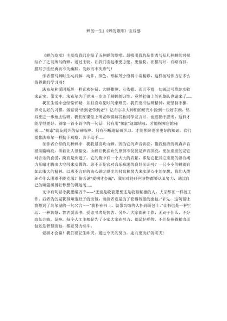 母亲的蝉读后感