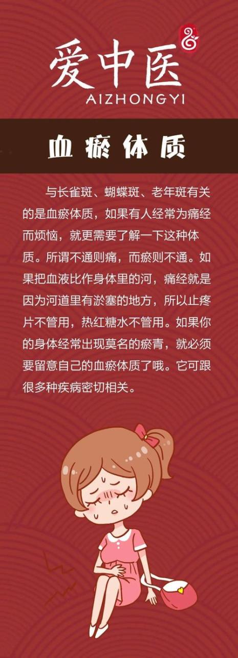 淤血体质如何调理