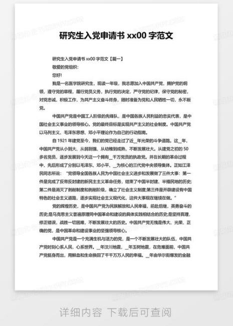 研究生要入党吗