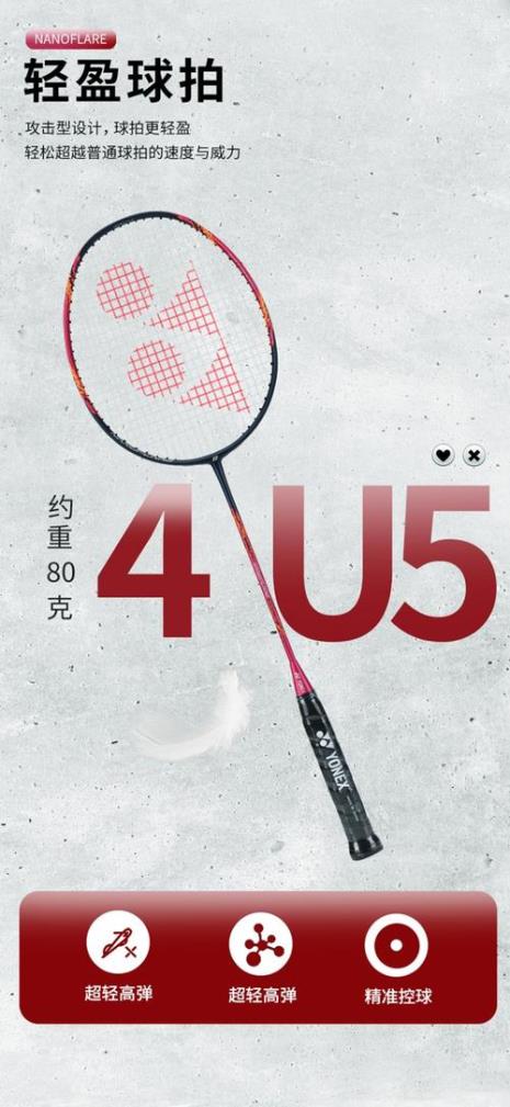 尤尼克斯疾光系列哪个好用