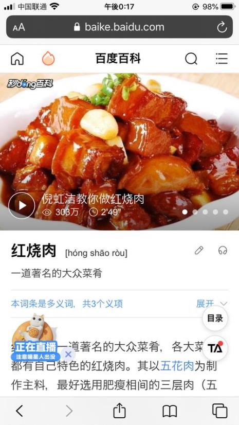 红烧是什么意思