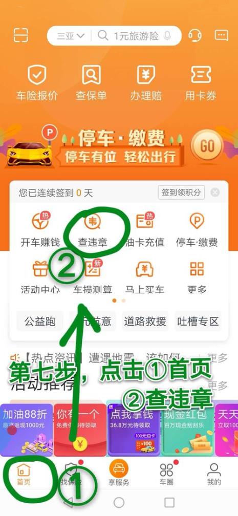 平安好车主怎么更换手机号