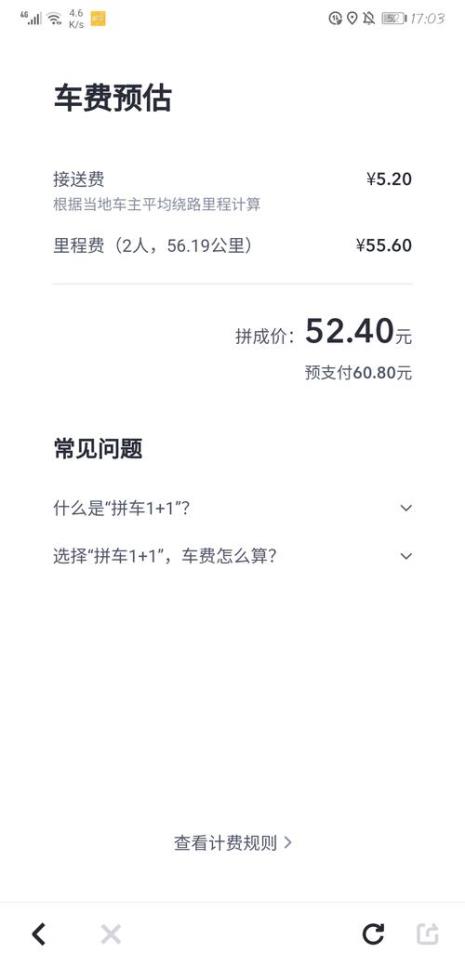 顺风车接单技巧和方法