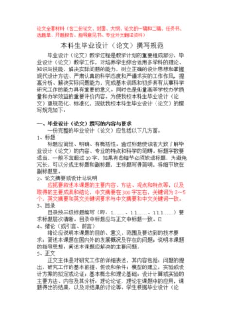 毕业论文的文献综述是什么