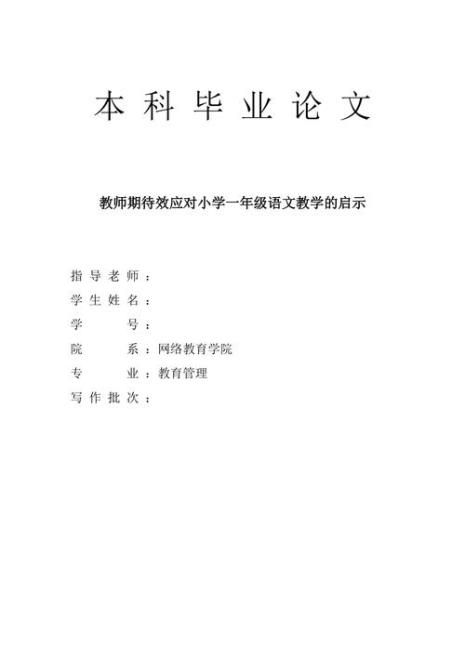 教师期待效应是哪一章的内容