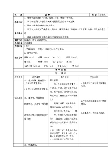 表格方式介绍蝉的外貌特征
