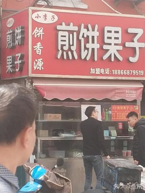 在小县城开煎饼果子店怎么样