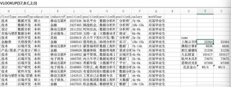 vlookup函数和index match函数