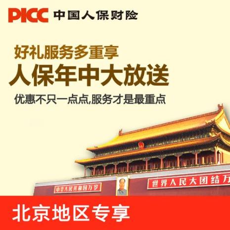 中国人保车险便宜吗