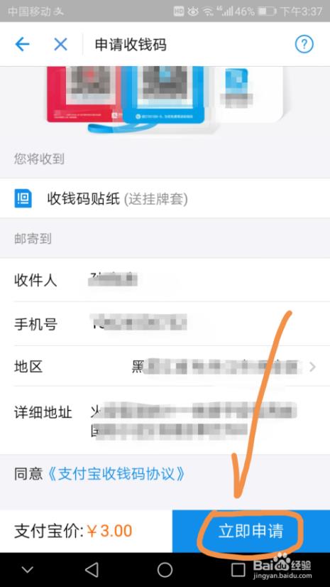 怎么制作个人收款主页