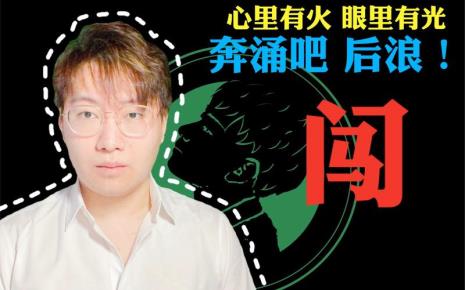 心里有火眼里有光什么意思
