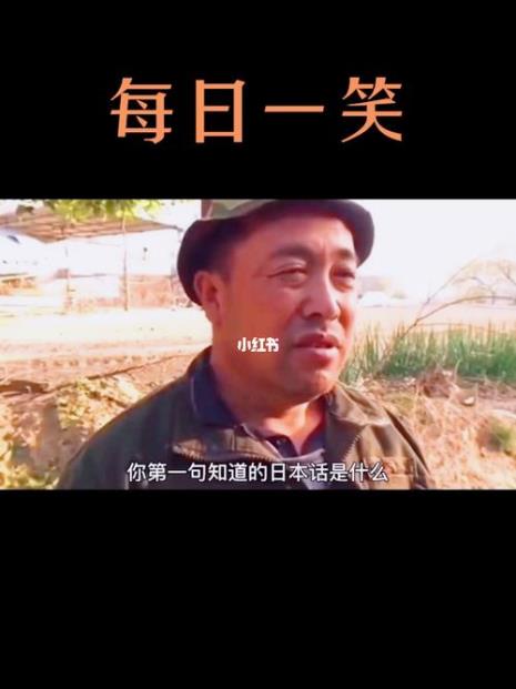 第一句知道的日本话是什么梗