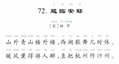 《题临安邸》这首诗的诗意