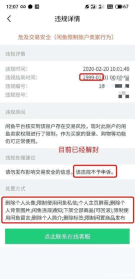 闲鱼号永久封禁还能买东西吗