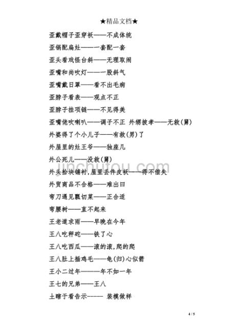 歇后语：锄头钩月亮