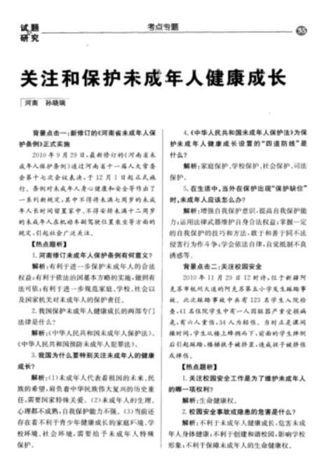 未成年人实施条例