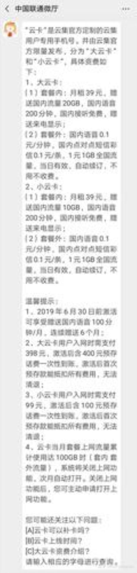 联通小云卡资费情况怎么样